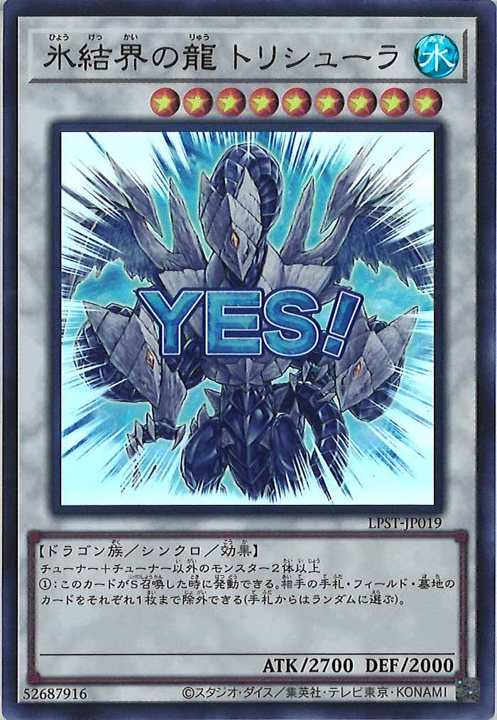 [LPST]氷結界の龍 トリシューラ【ウルトラレア】LPST-JP019
