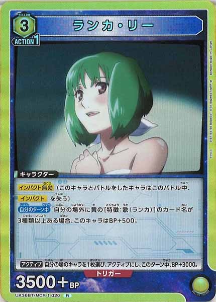 [UA36-BT]ランカ・リー【R】UA36BT/MCR-1-020