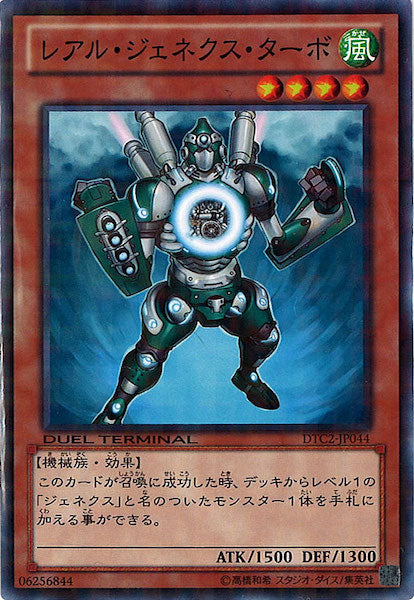 [DTC2]レアル・ジェネクス・ターボ(ノーマル)DTC2-JP044