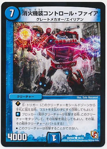 [DMR-06]消火機装コントロール・ファイア【C】38/55