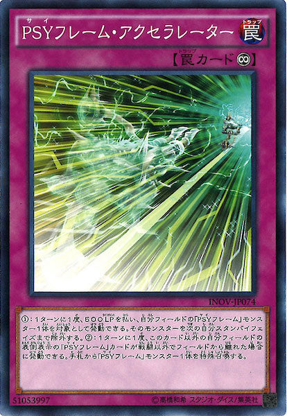 [INOV]PSYフレーム・アクセラレーター(ノーマル)INOV-JP074