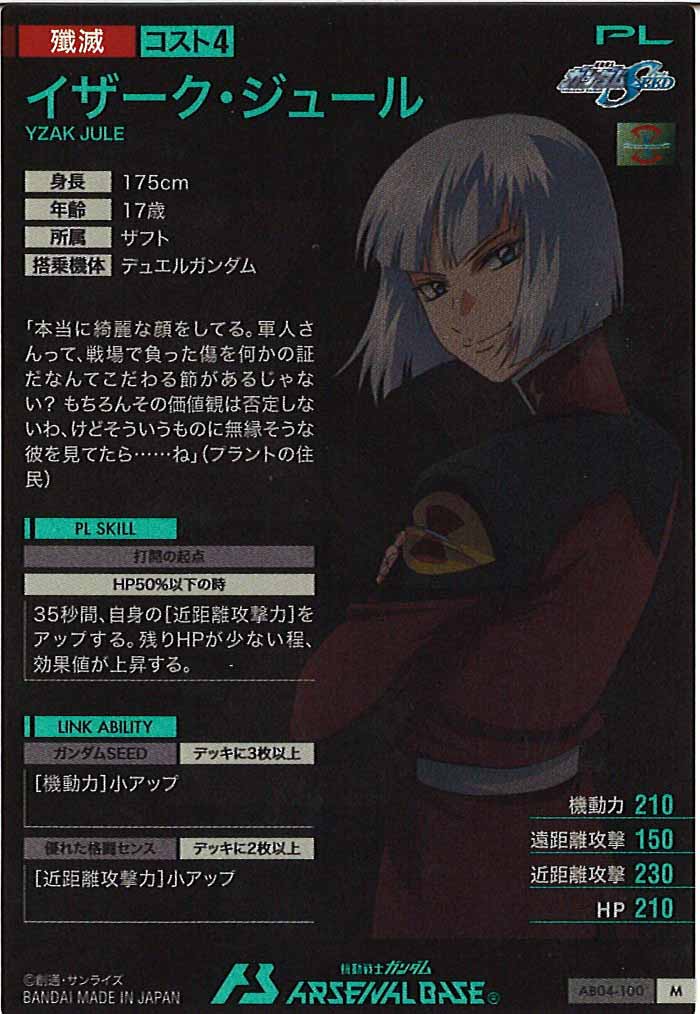 [AB04]イザーク・ジュール【M】AB04-100