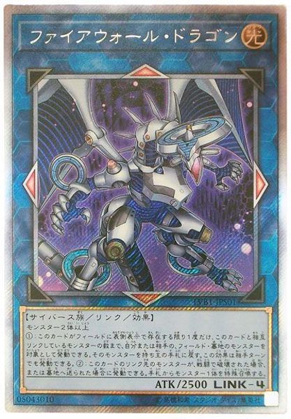 [LVB1]ファイアウォール･ドラゴン(エクストラシークレットレア)LVB1-JPS01