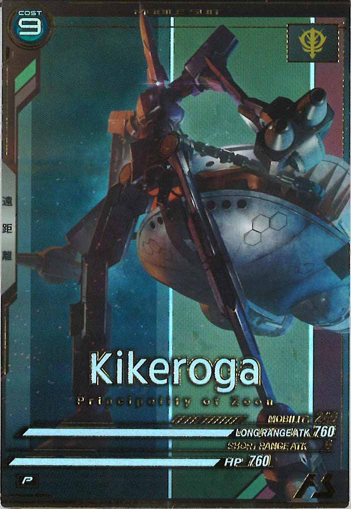 [FQ03]キケロガ【P】FQ03-036