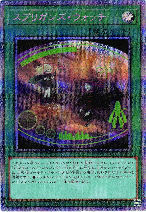 [BLVO]スプリガンズ・ウォッチ(プリズマティックシークレットレア)BLVO-JP054