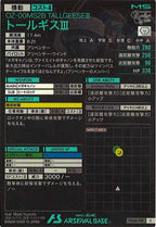 [FQ06]トールギスIII【C】FQ06-018