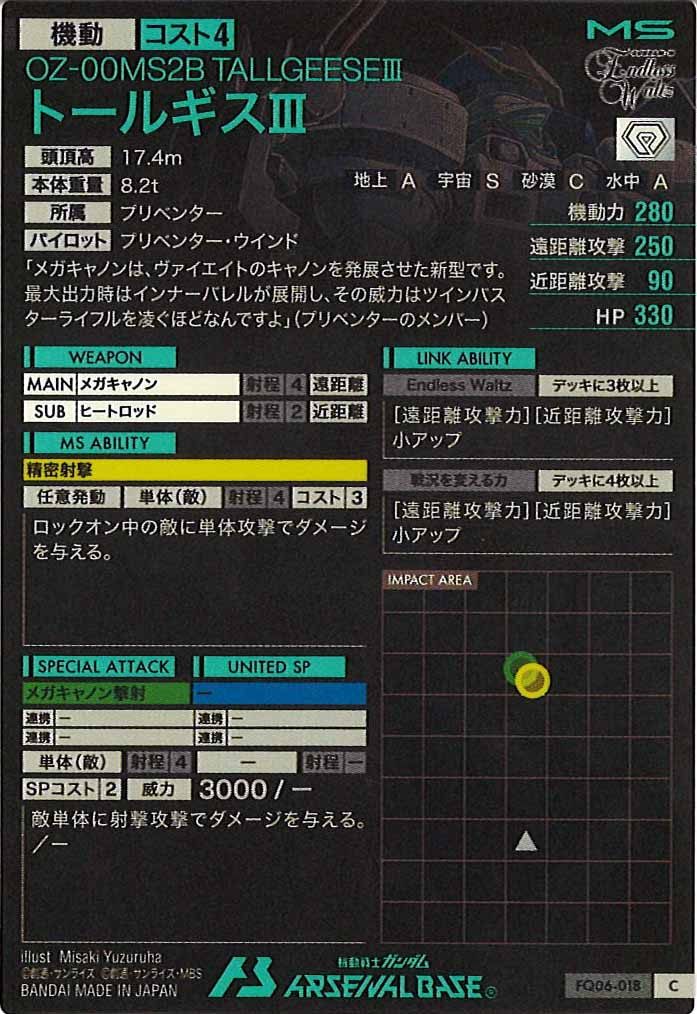 [FQ06]トールギスIII【C】FQ06-018