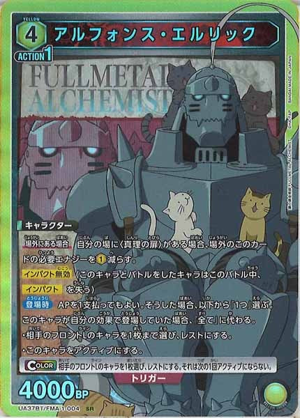 [UA37-BT]アルフォンス・エルリック【SR】UA37BT/FMA-1-004