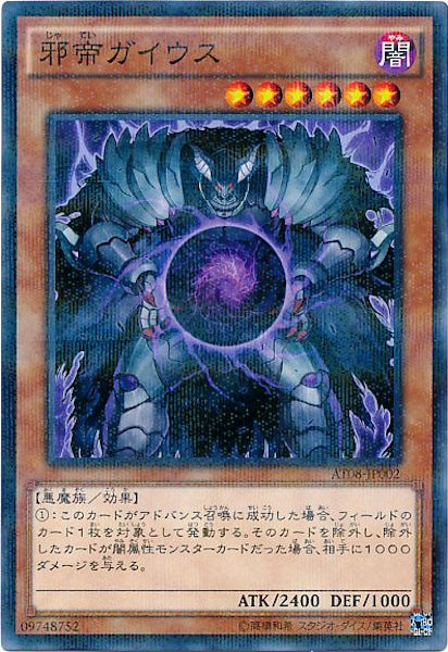 [AT08]邪帝ガイウス(ノーマルパラレル)AT08-JP002