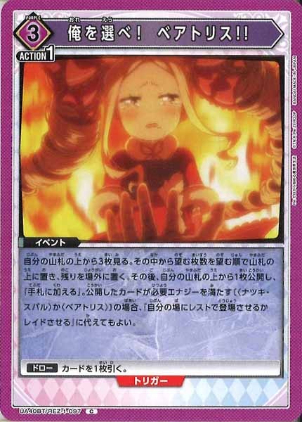 [UA40-BT]俺を選べ！　ベアトリス!!【C】UA40BT/REZ-1-097