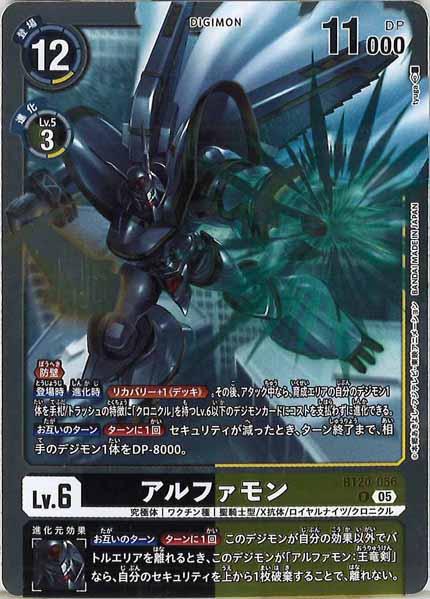 [AD-01]アルファモン【R】BT20-056