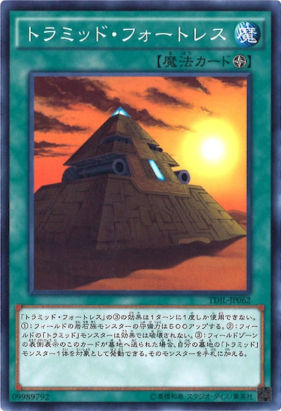 [TDIL]トラミッド・フォートレス(ノーマル)TDIL-JP062