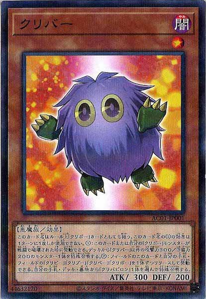 [AC01]クリバー(ノーマルパラレル)AC01-JP001