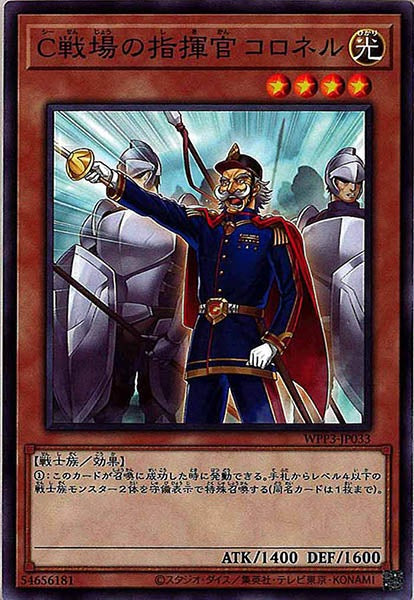 [WPP3]C戦場の指揮官 コロネル(ノーマル)WPP3-JP033