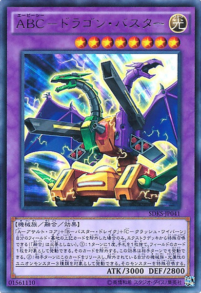 [SDKS]ABC－ドラゴン・バスター(ウルトラレア)SDKS-JP041