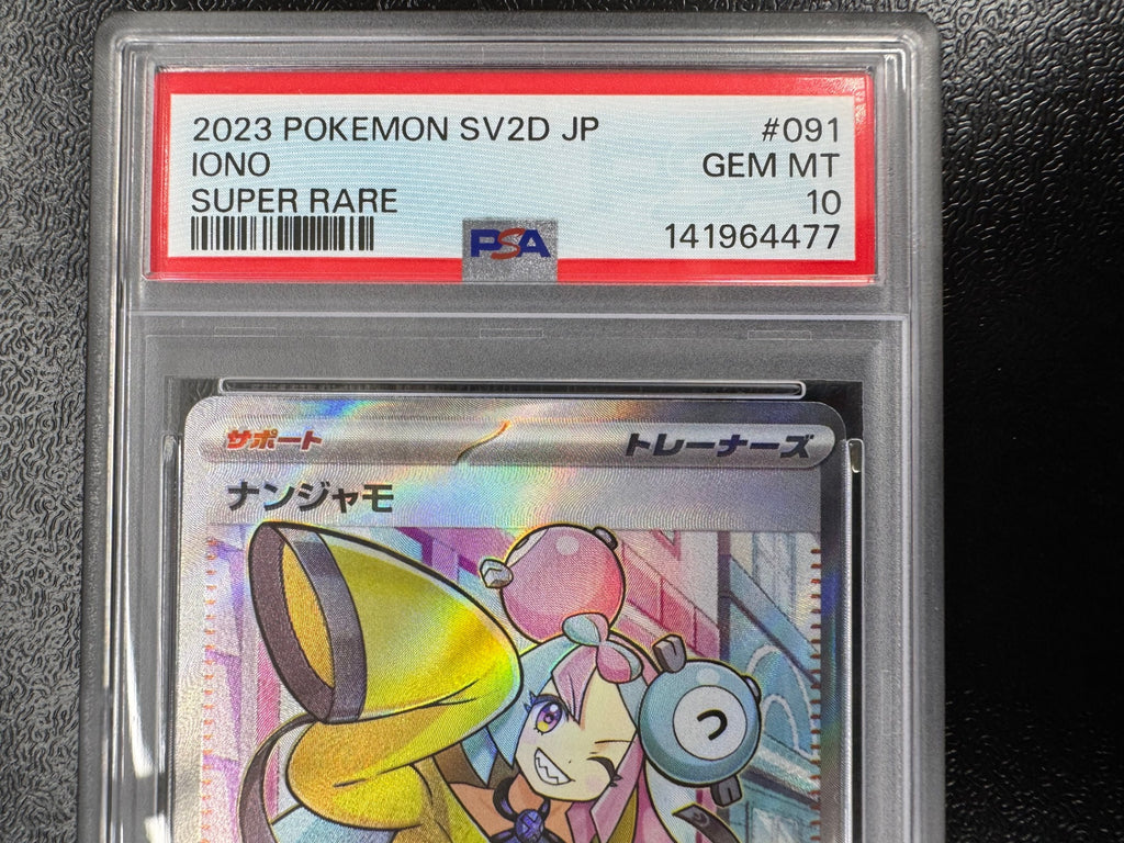 【鑑定品PSA10】[SV2D]ナンジャモ【SR】091/071 ITOHEHOC1KD4