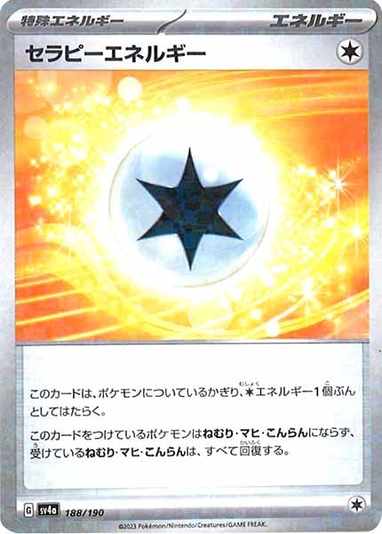 [SV4a]セラピーエネルギー（ミラー仕様）【No Mark】188/190