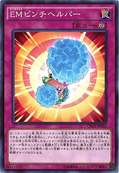 [CROS]EMピンチヘルパー(ノーマル)CROS-JP066