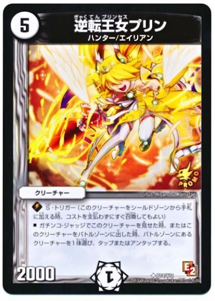 [PR-Y11]逆転王女プリン【PR】P74/Y11