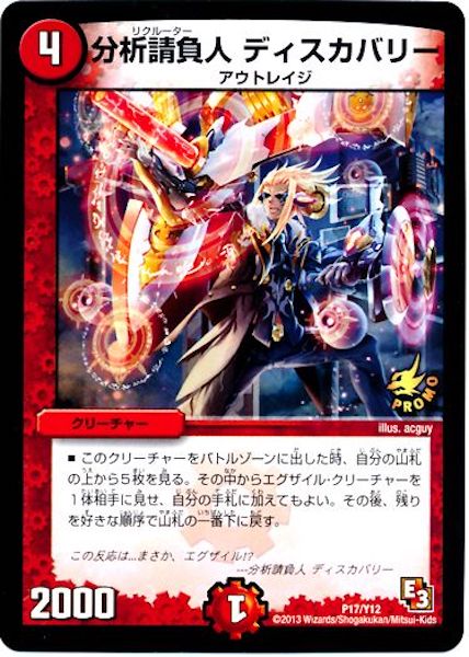[PR-Y12]分析請負人 ディスカバリー【PR】P17/Y12