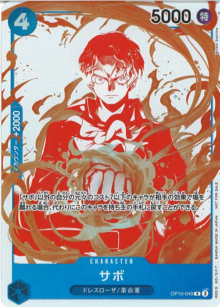 [OP_PROMO]サボ(パラレル)(赤白)【R】OP10-049