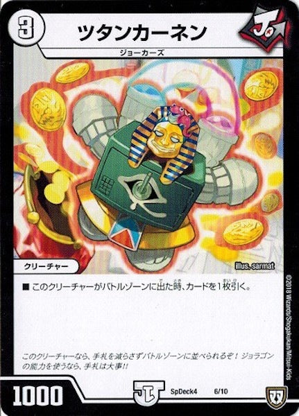 [SpDeck4]ツタンカーネン【P】6/10