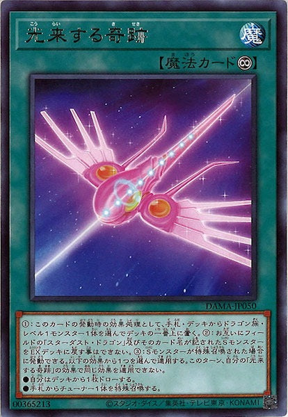 [DAMA]光来する奇跡(レア)DAMA-JP050