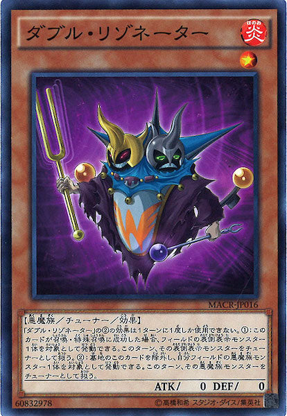 [MACR]ダブル・リゾネーター(ノーマル)MACR-JP016