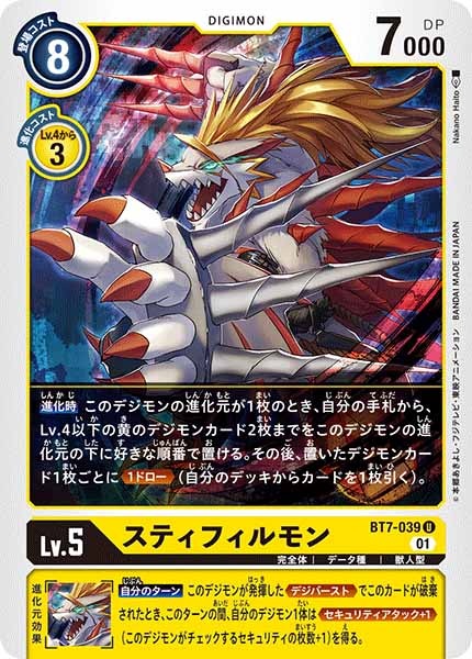 [BT-07]スティフィルモン【U】BT7-039