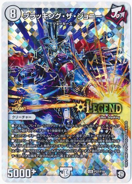 [PR-Y18]ブラッキング・ザ・ジョニー【PR】P37/Y18