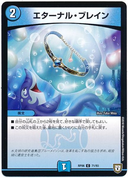 [DMRP-06]エターナル・ブレイン【C】71/93