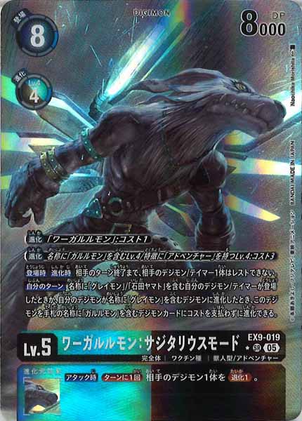 [EX-09]ワーガルルモン：サジタリウスモード（パラレル★）【SR】EX9-019(illust:Naochika Morishita)