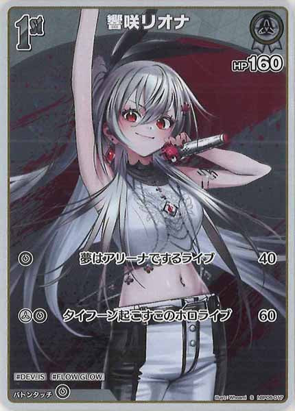 [hBP06]響咲リオナ【S】hBP06-017