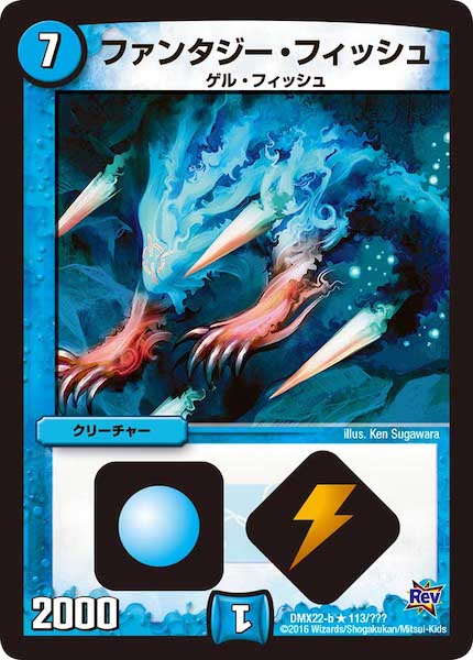 [DMX-22]ファンタジー・フィッシュ【R】113/???