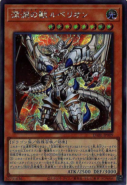 [DABL]深淵の獣ルベリオン(シークレットレア)DABL-JP009