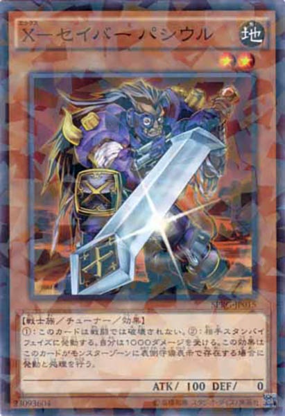 [SPRG]X セイバー パシウル(ノーマルパラレル)SPRG-JP015