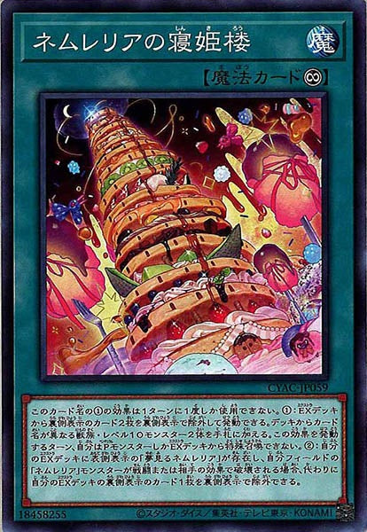 [CYAC]ネムレリアの寝姫楼(ノーマル)CYAC-JP059