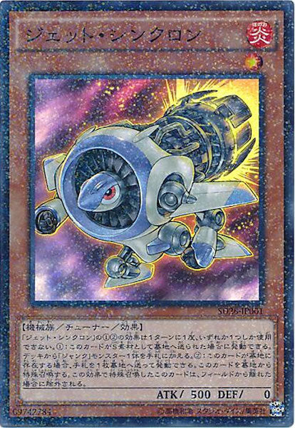 [SD28]ジェット・シンクロン(スーパーレア)SD28-JP001