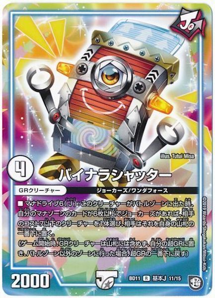 [DMBD-11]バイナラシャッター【R】11/15