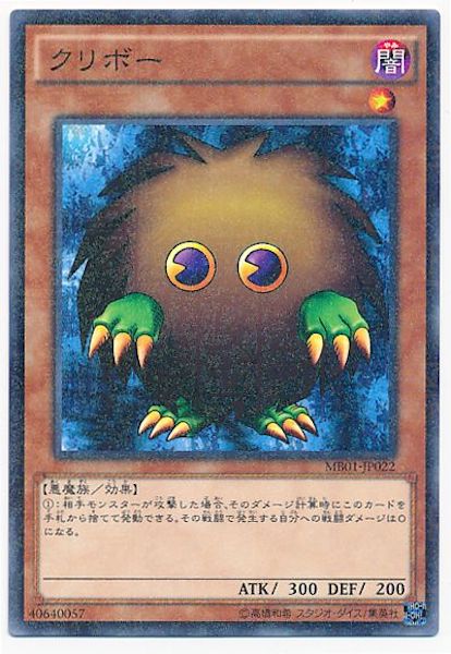 [MB01]クリボー(ミレニアムレア)MB01-JP022