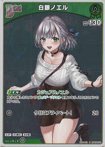 [hBP09]白銀ノエル【S】hBP09-025(illust:がり)
