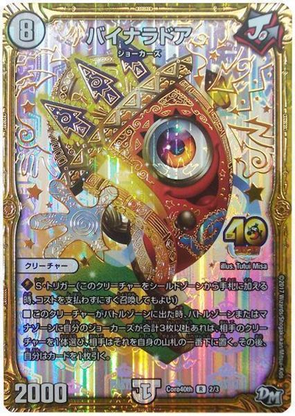 [Coro40th]バイナラドア【R】2/3