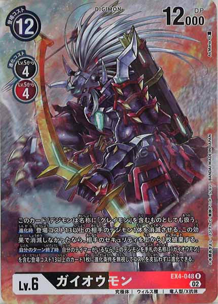 [EX-04]ガイオウモン（パラレル）【R】EX4-048(illust:As'Maria)