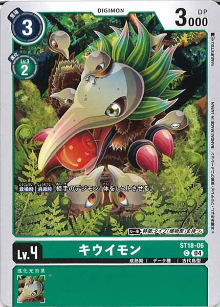 [ST-18]キウイモン【C】ST18-06