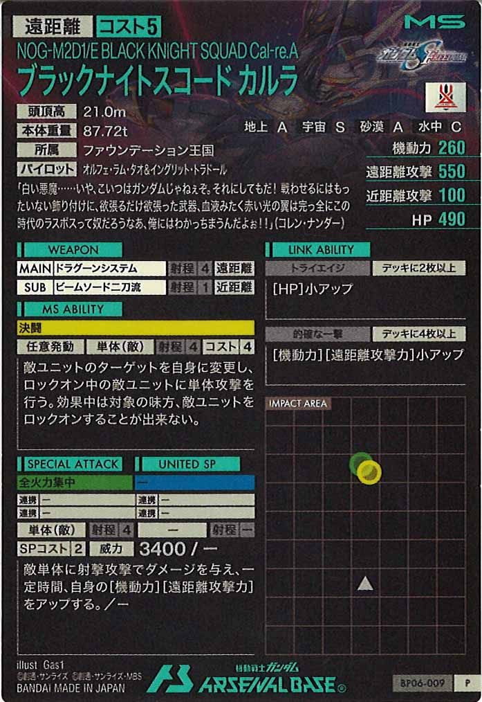 [BP06]ブラックナイトスコードカルラ【P】BP06-009