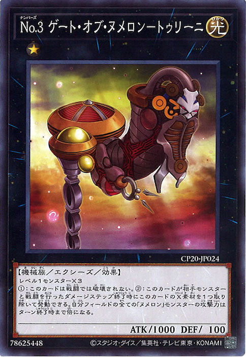 [CP20]No.3ゲート・オブ・ヌメロン－トゥリーニ(ノーマル)CP20-JP024