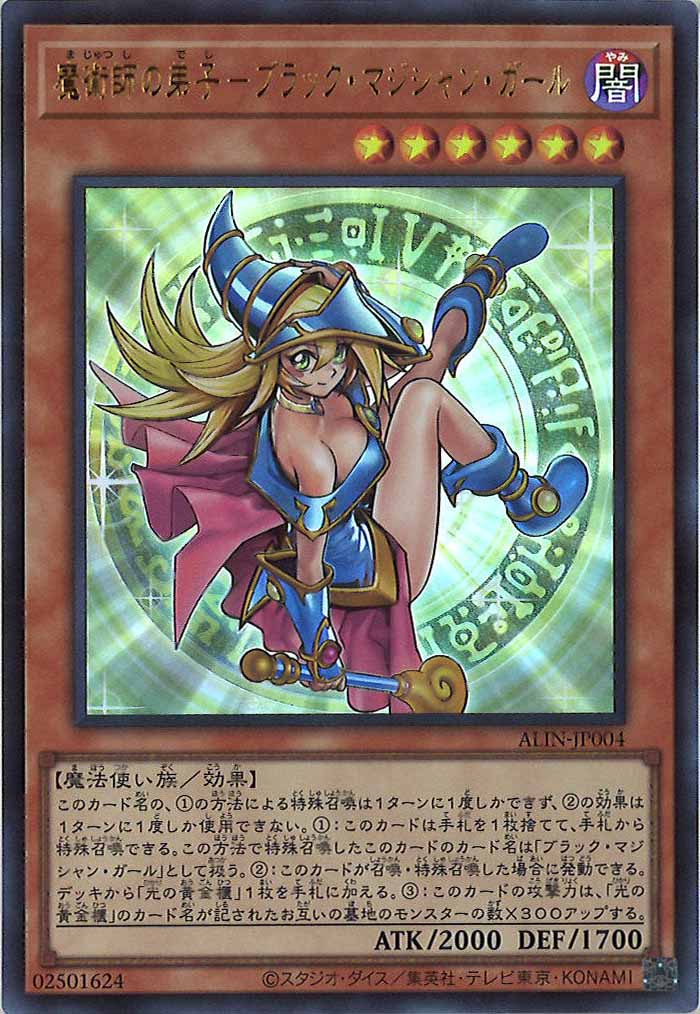 [ALIN]魔術師の弟子－ブラック・マジシャン・ガール(ウルトラレア)ALIN-JP004