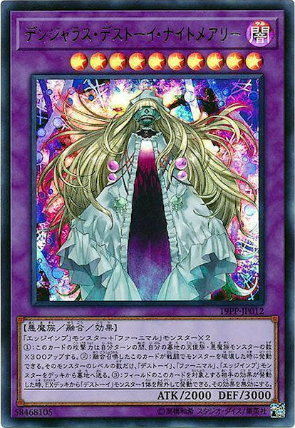 [19PP]デンジャラス・デストーイ・ナイトメアリー(ウルトラレア)19PP-JP012