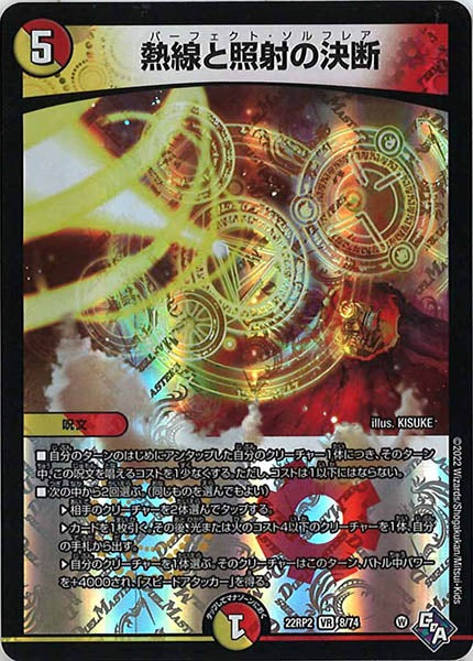 [DM22-RP2]熱線と照射の決断【VR】8/74