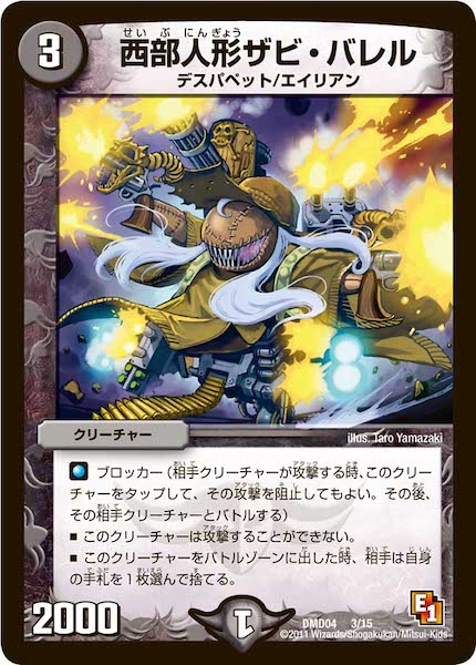DMD-04]ストロング・メタル・デッキ 最強国技 - デュエルマスターズ